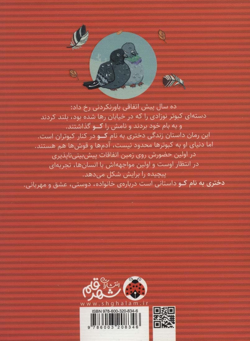 دختری به نام کو