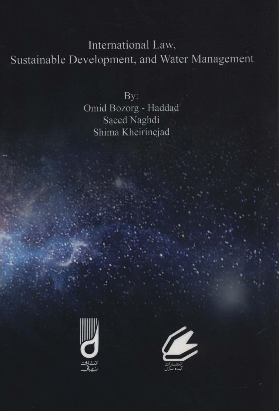 قوانین بین المللی،توسعه پایدار و مدیریت آب