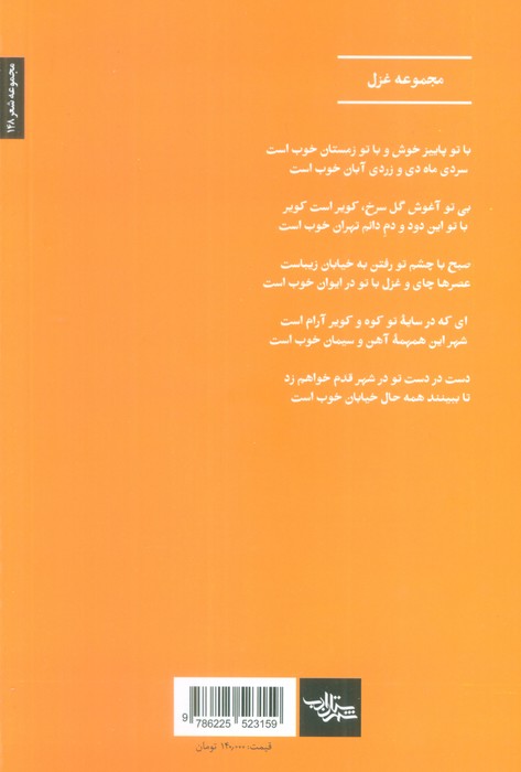 فردای بعد از تو (مجموعه غزل)