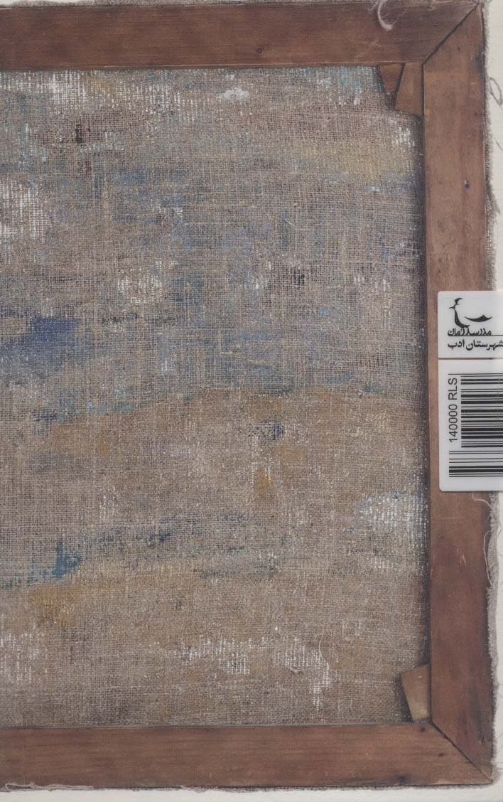 یک فصل در کوبیسم (مدرسه رمان)