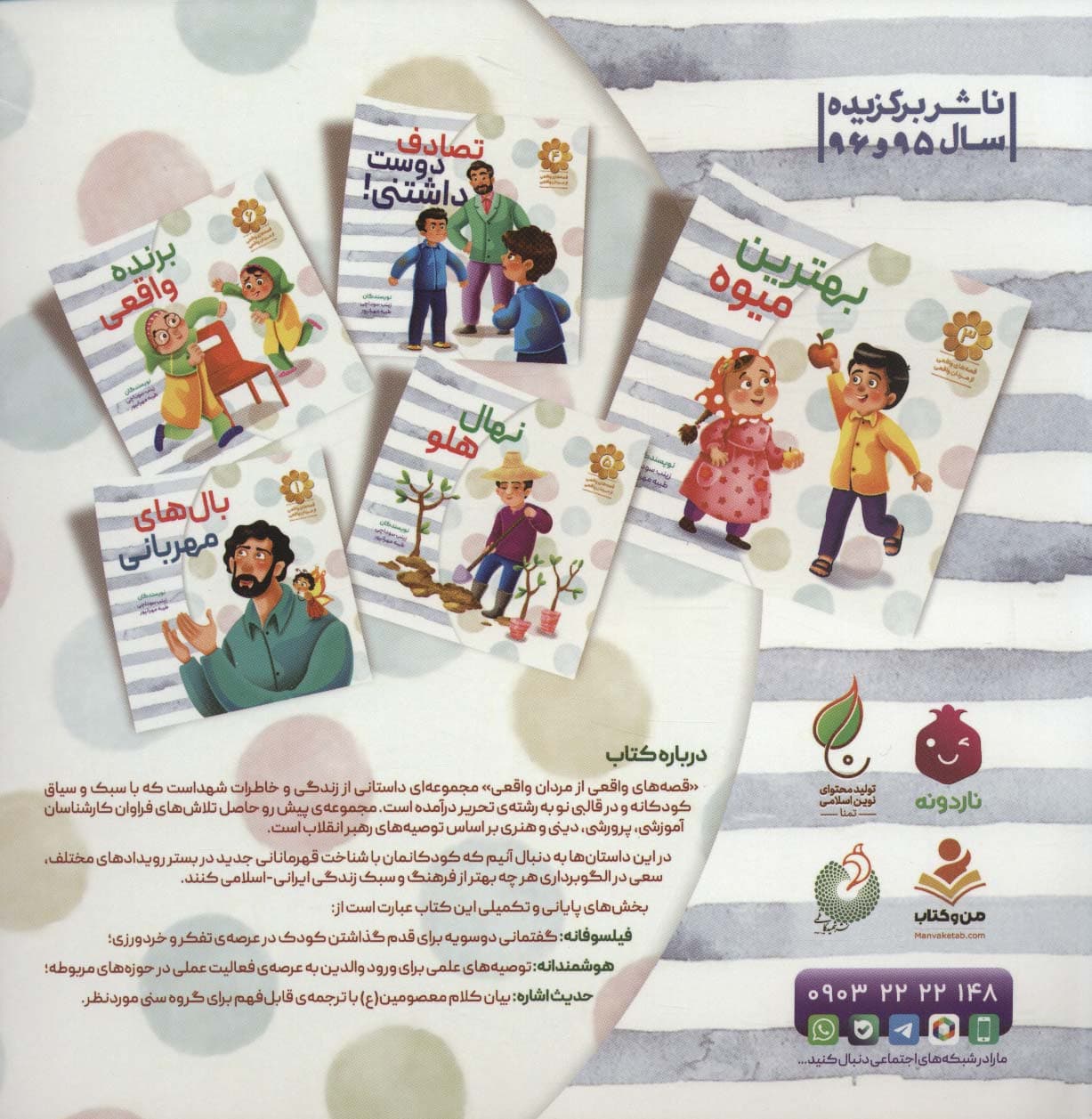 قصه های واقعی از مردان واقعی 2 (رئیس بازی!)