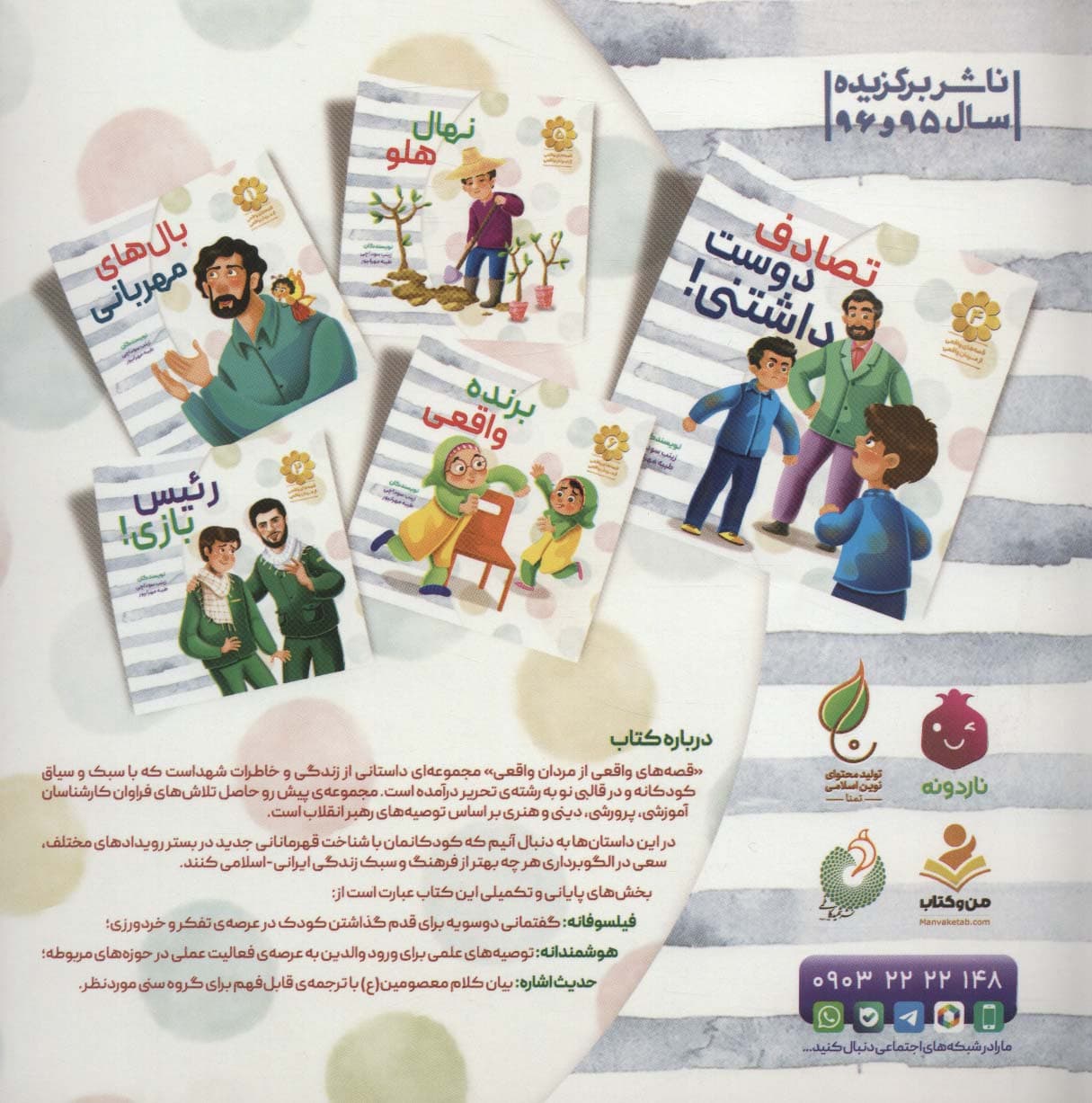 قصه های واقعی از مردان واقعی 3 (بهترین میوه)