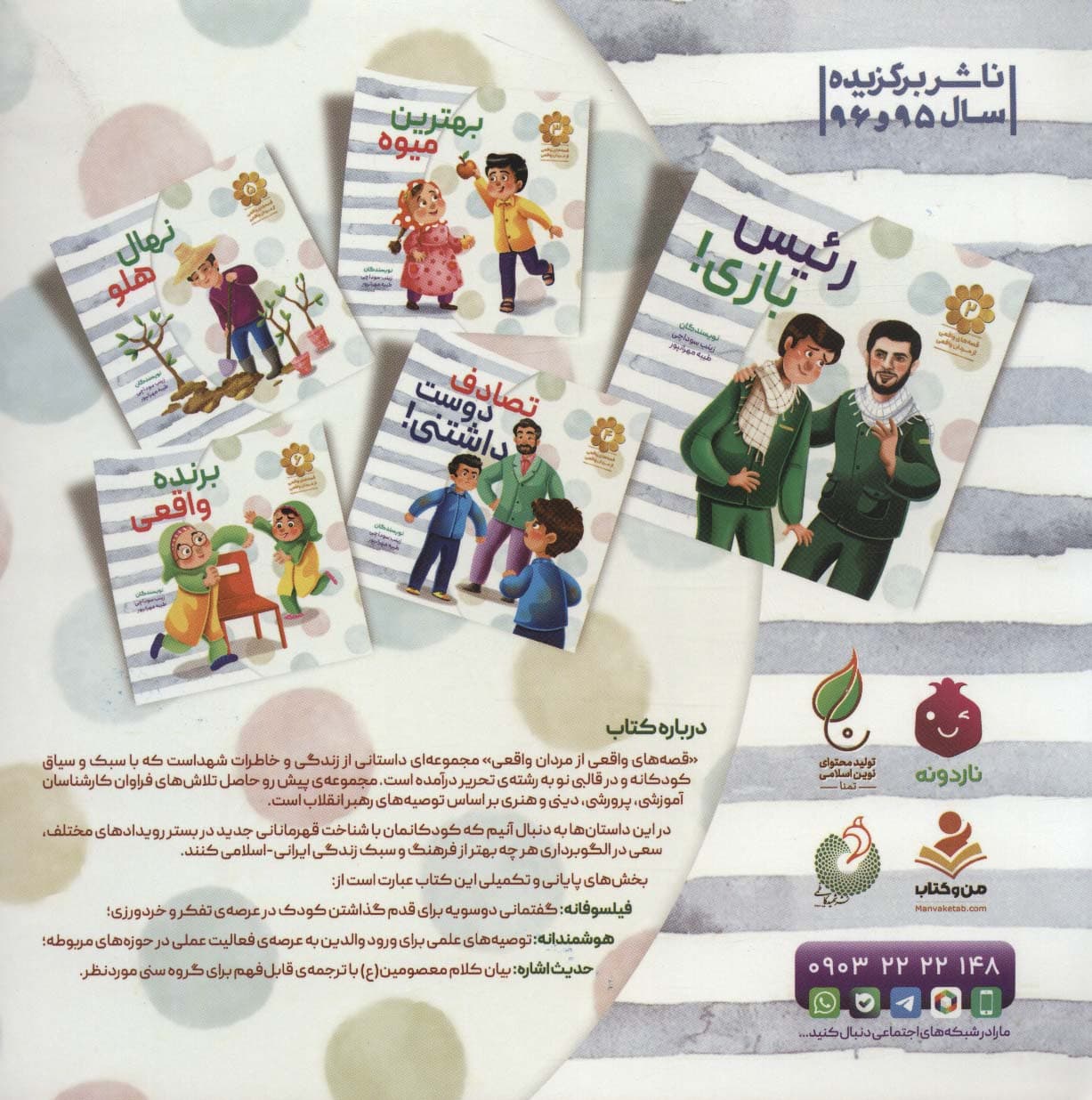 قصه های واقعی از مردان واقعی 1 (بال های مهربانی)