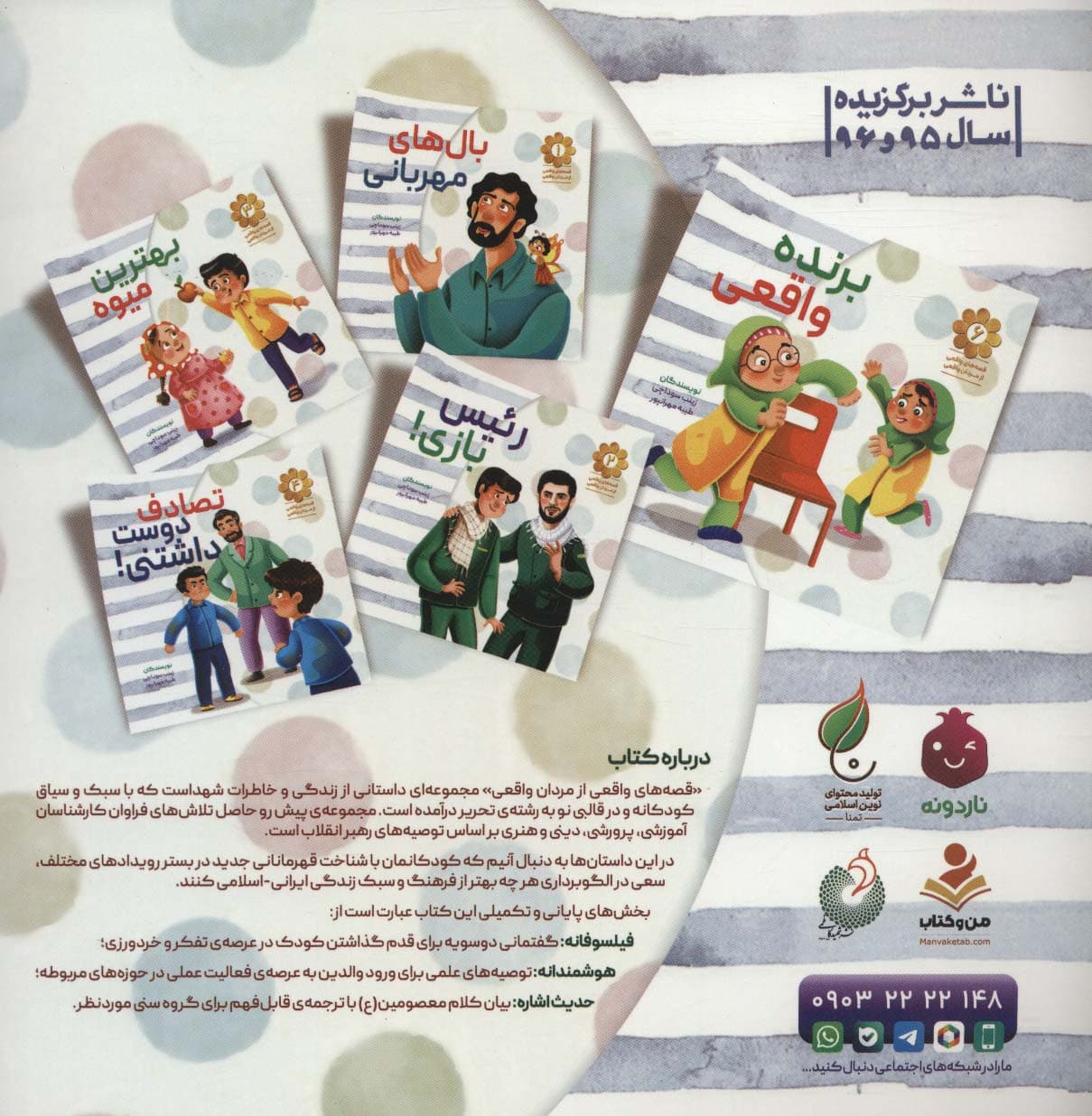 قصه های واقعی از مردان واقعی 5 (نهال هلو)