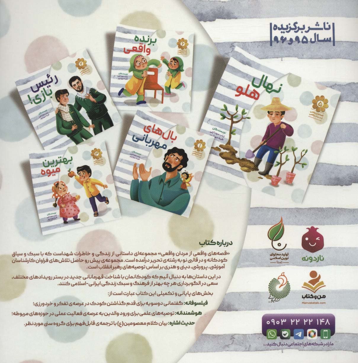 قصه های واقعی از مردان واقعی 4 (تصادف دوست داشتنی!)