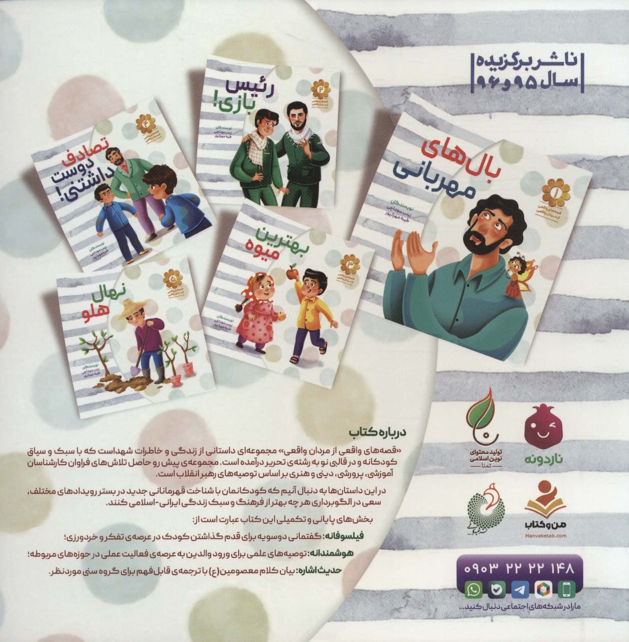 قصه های واقعی از مردان واقعی 6 (برنده واقعی)