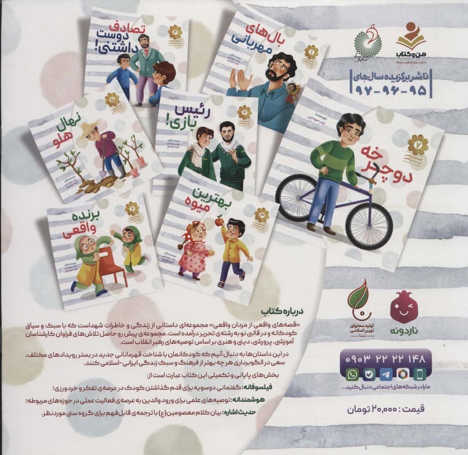 خواب عجیب (قصه های واقعی از مردان واقعی 8)