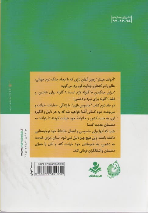 جاسوس بازی 2