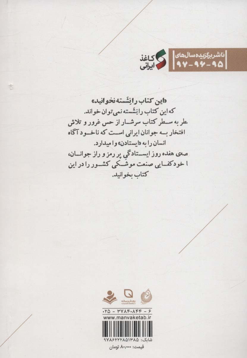 هفدهمین روز (روایتی متفاوت از خودکفایی صنعت موشکی ایران)