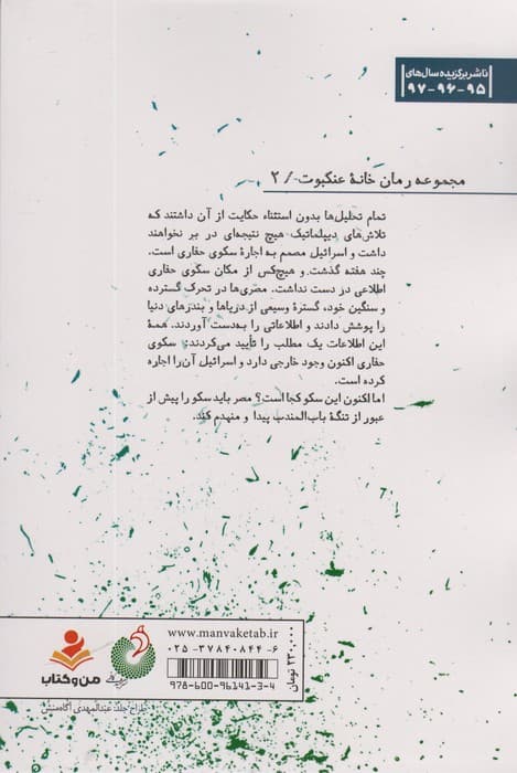 سکوی پنهان (خانه عنکبوت 2)