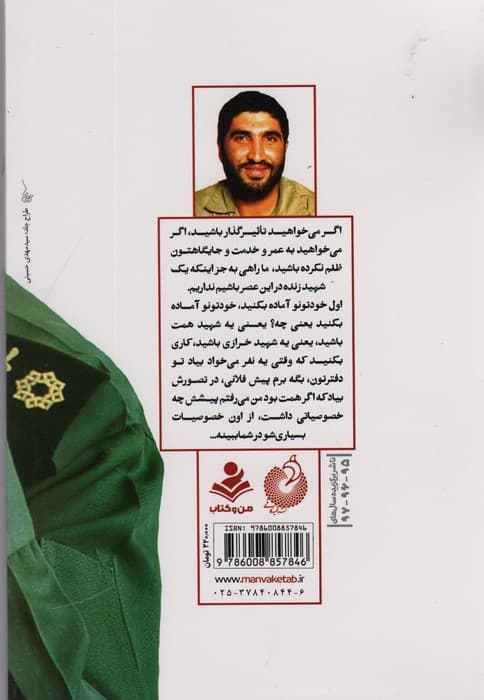 حاج احمد (خاطرات سردار شهید حاج احمد کاظمی)