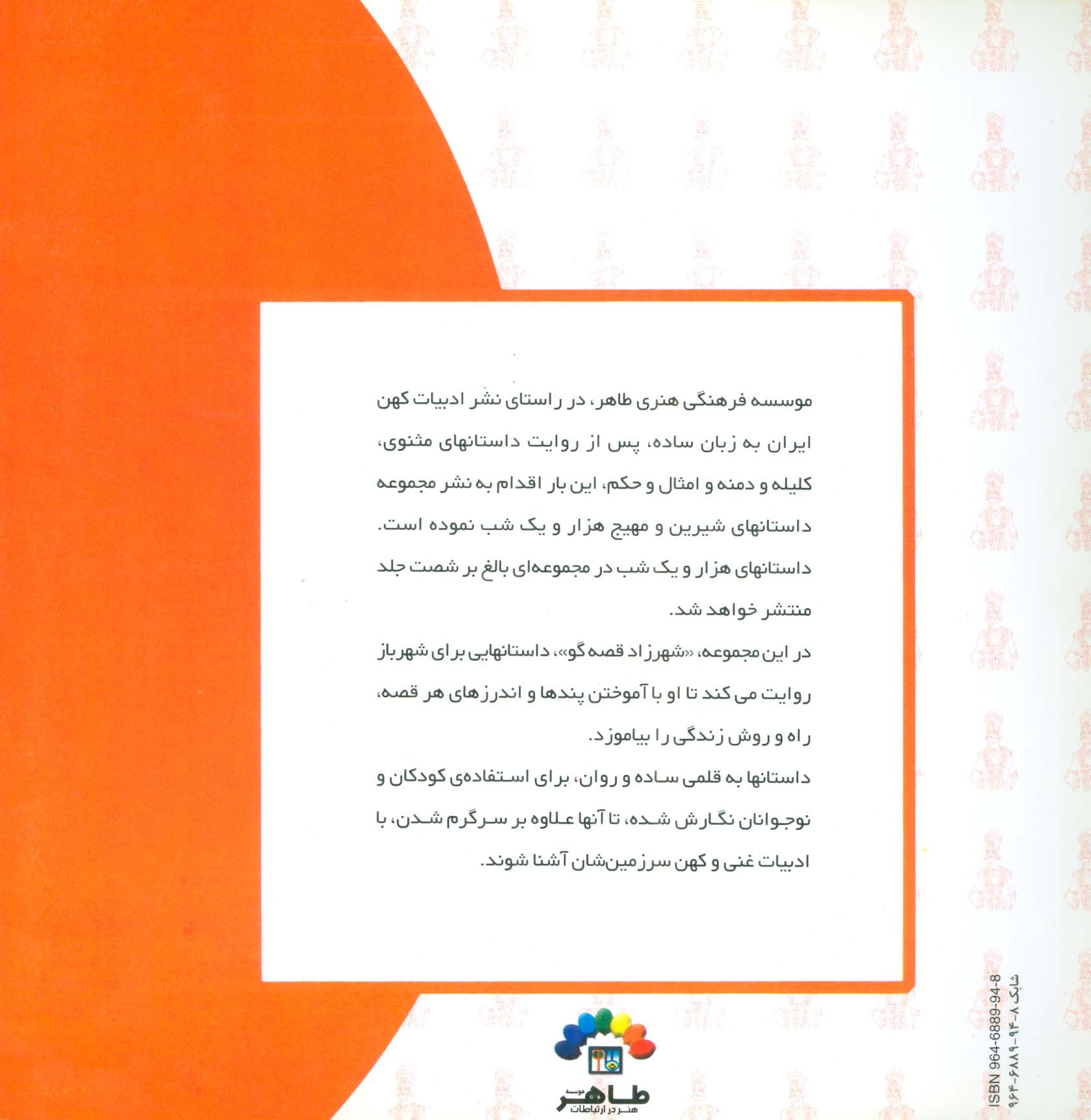 شهرزاد قصه گو (هزار و یک شب)،(گلاسه)