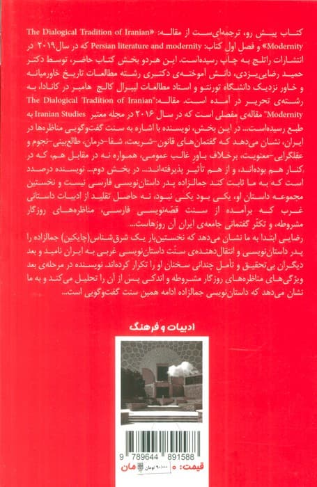 مدرنیته ی گفت و گویی؛جمالزاده و افسانه ی پدر داستان نویسی