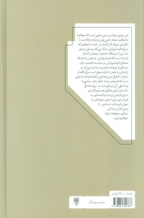 خدا،لاک و برابری (مبانی مسیحی اندیشه سیاسی جان لاک)