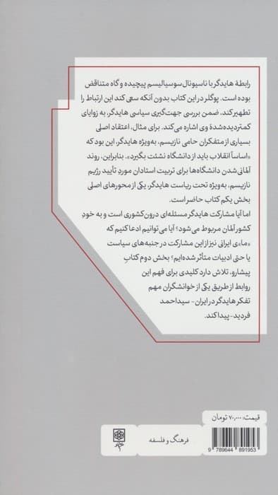 فلسفه و ناسیونال سوسیالیسم:مورد هایدگر