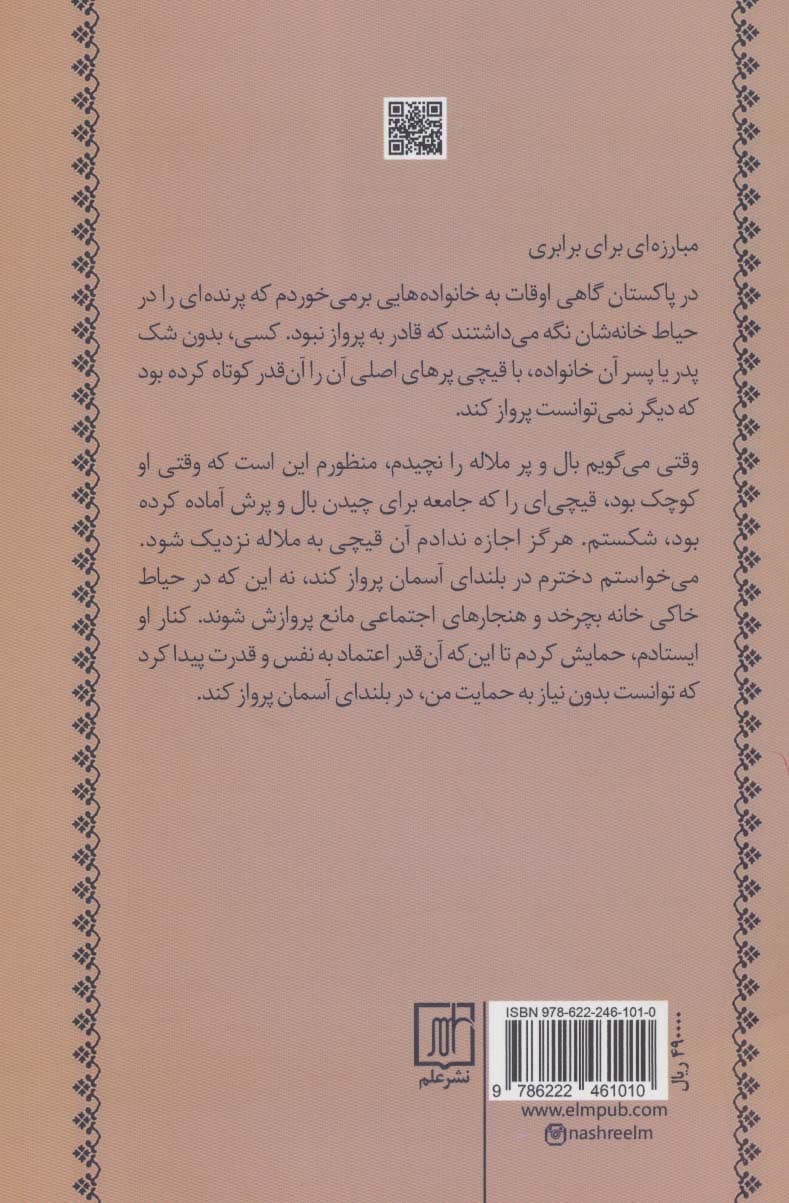 بگذار پرواز کند (سیر تحول یک پدر)