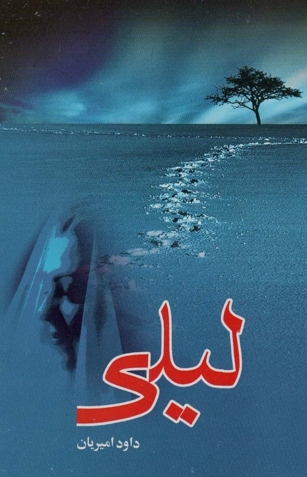 لیلی