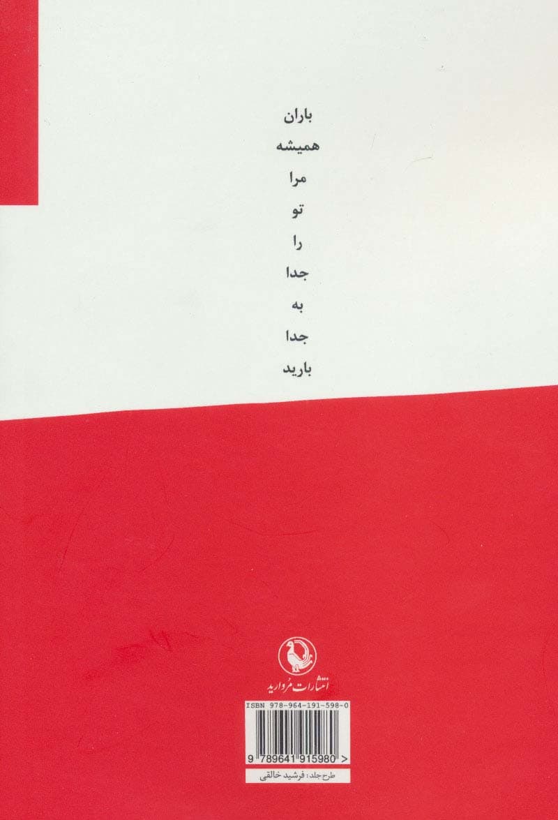 ارتکاب دوستت دارم (مجموعه شعر)