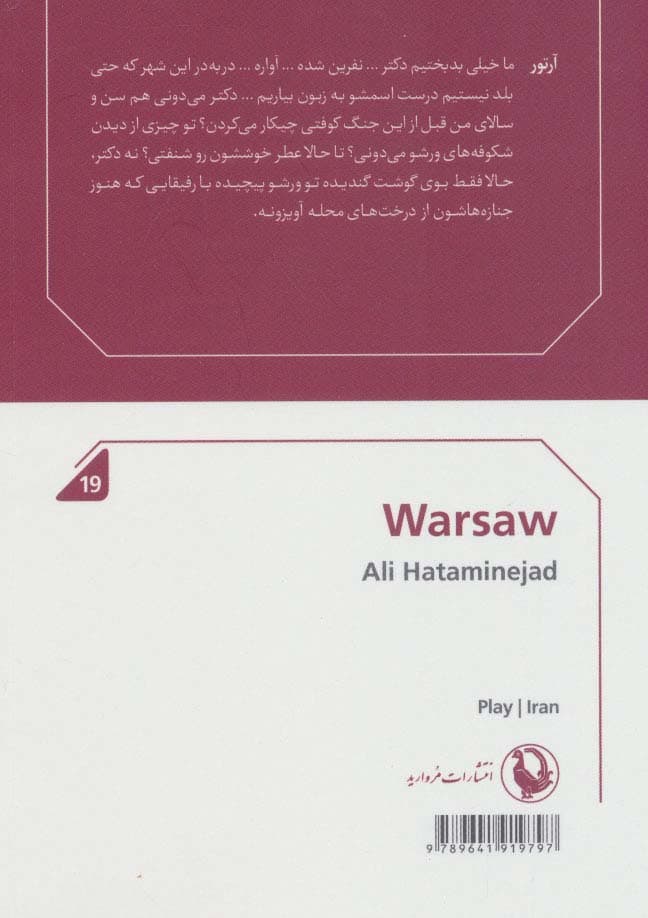 ورشو (نمایشنامه19)