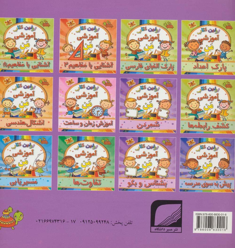 اولین کتاب آموزشی من (شمردن)