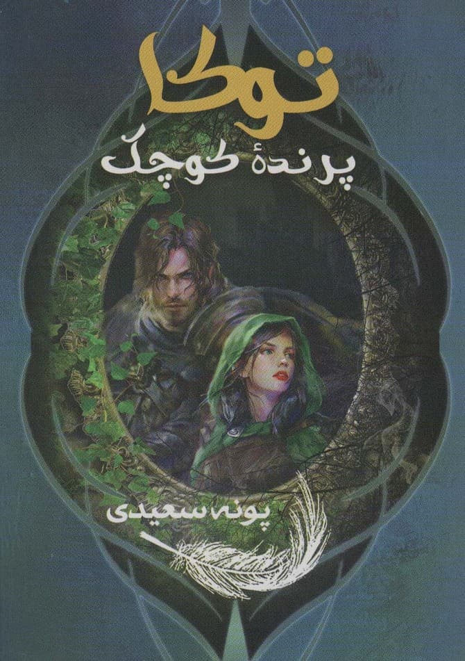 توکا پرنده کوچک