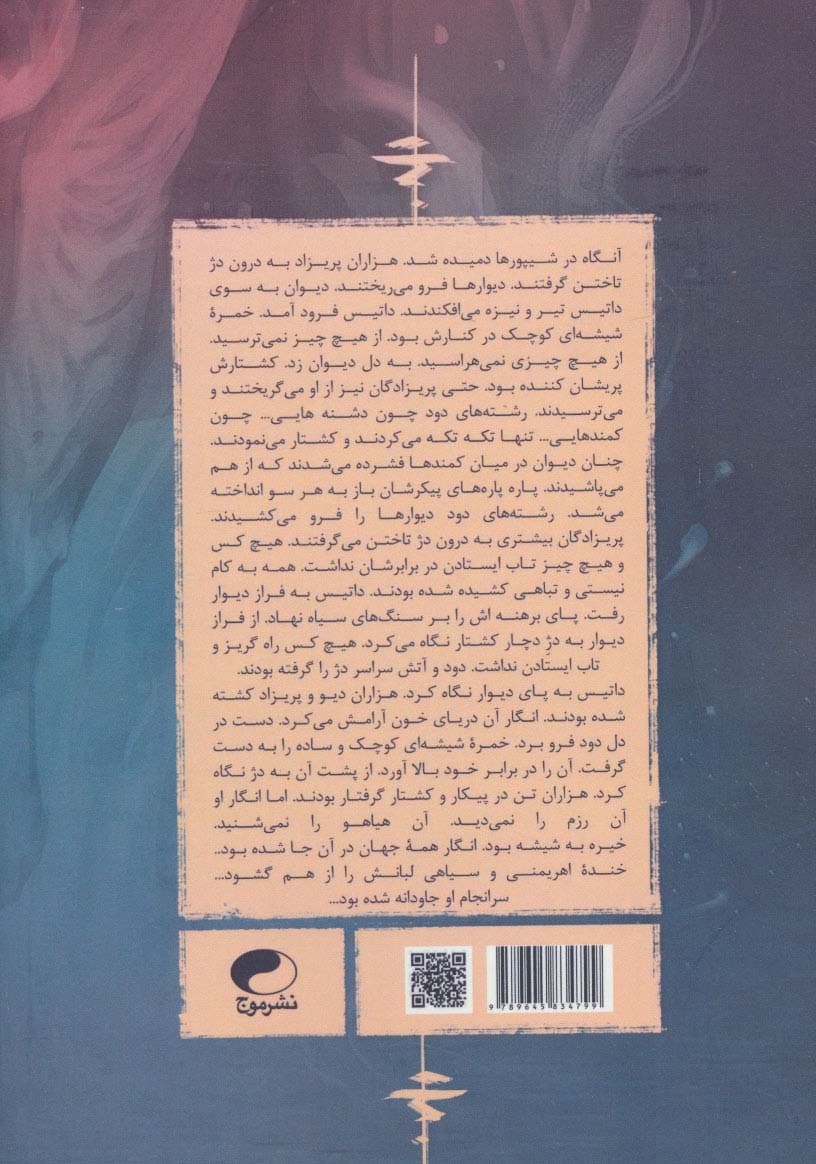 نبرد خدایان 2 (بامداد تاریک)