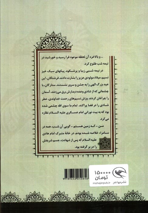 در انتظار موعود (گزارشی از زمین)