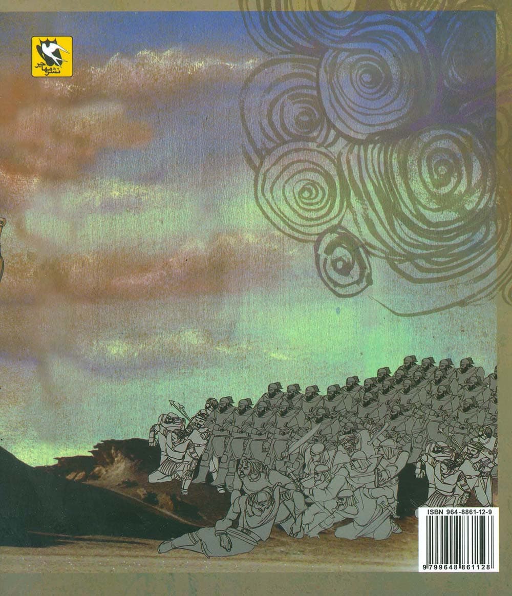 7 خوان رستم 1 (قصه های شاهنامه)،(گلاسه)