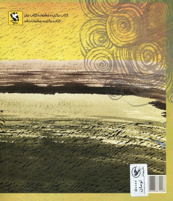 داستان رخش رخشان 3 (قصه های شاهنامه)،(گلاسه)