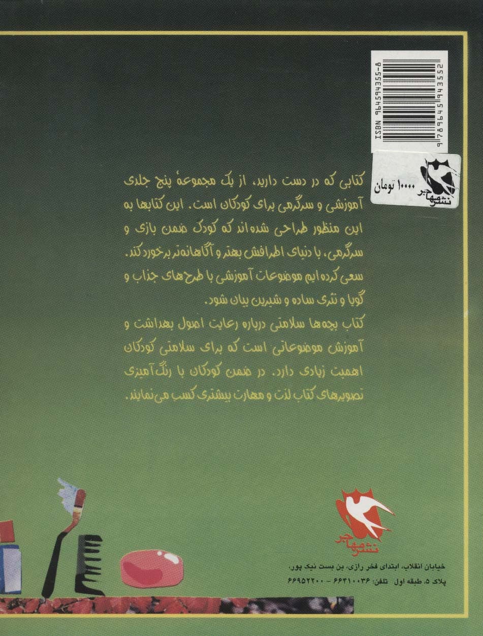 بچه ها سلامتی