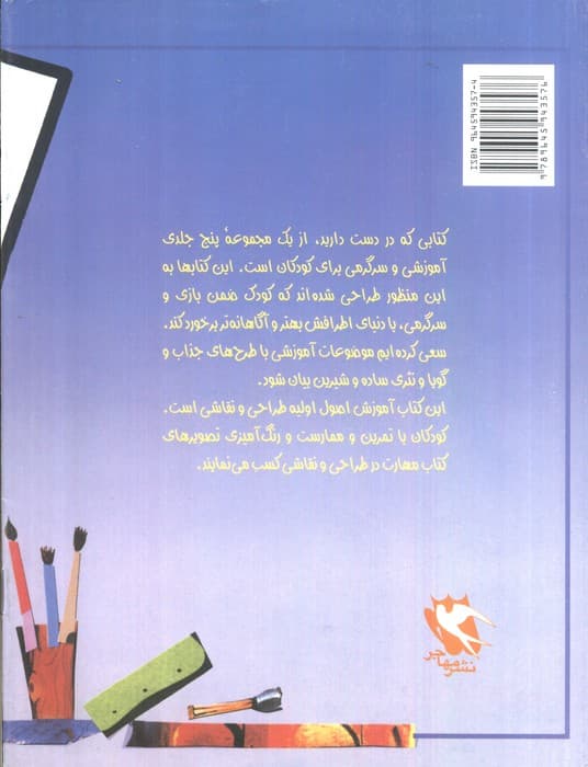 بچه ها طراحی و نقاشی