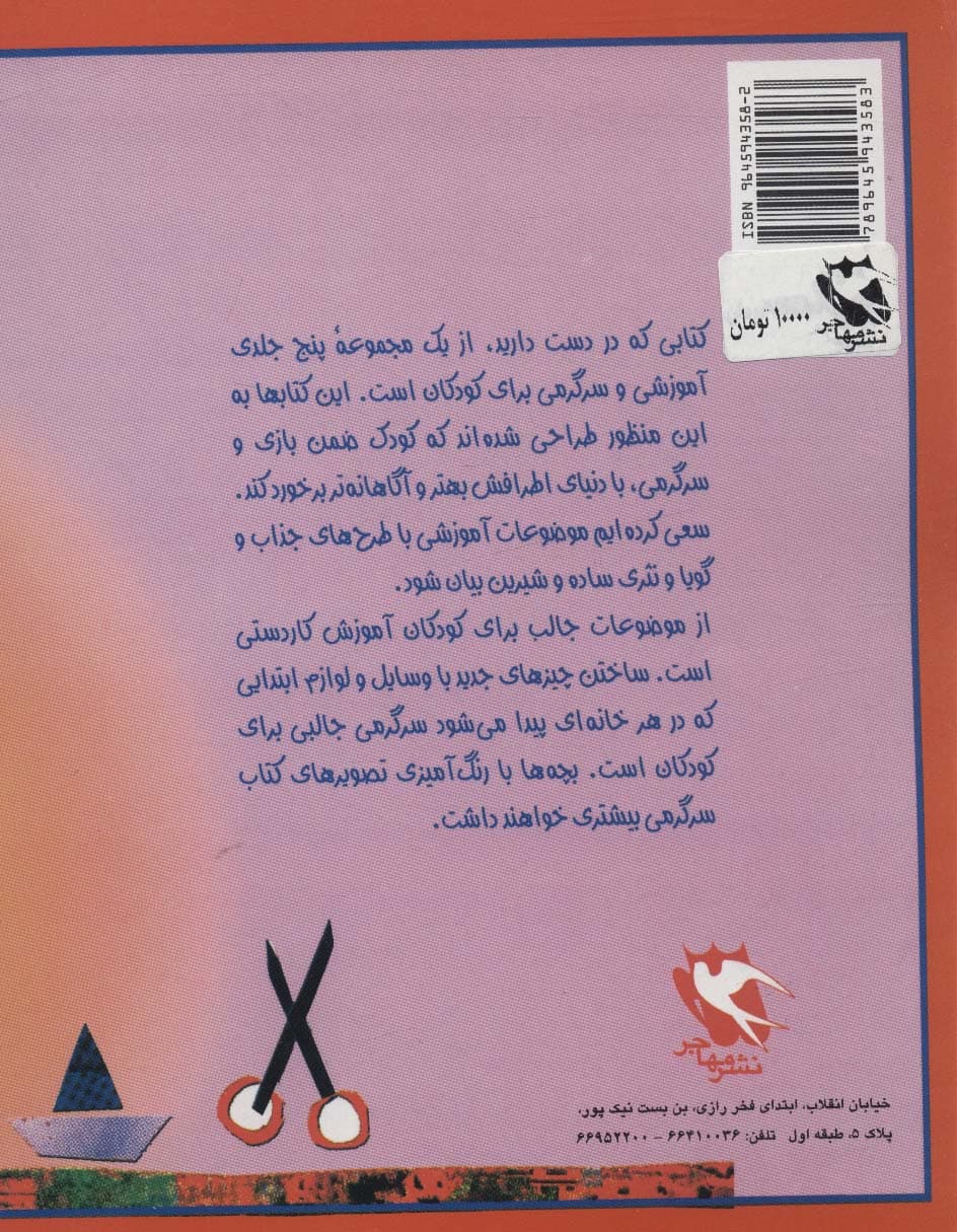 بچه ها کاردستی