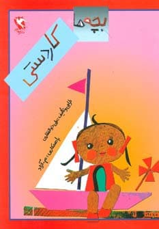 بچه ها کاردستی