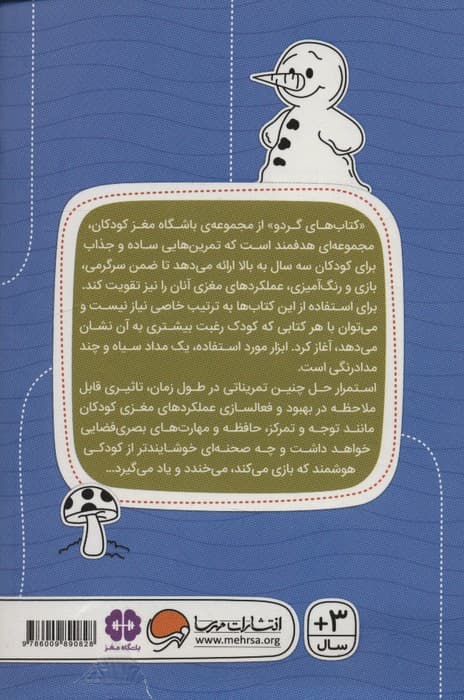 راه را پیدا کن:مارپیچ ها (کتاب های گردو13)