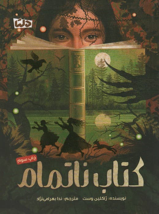 کتاب ناتمام