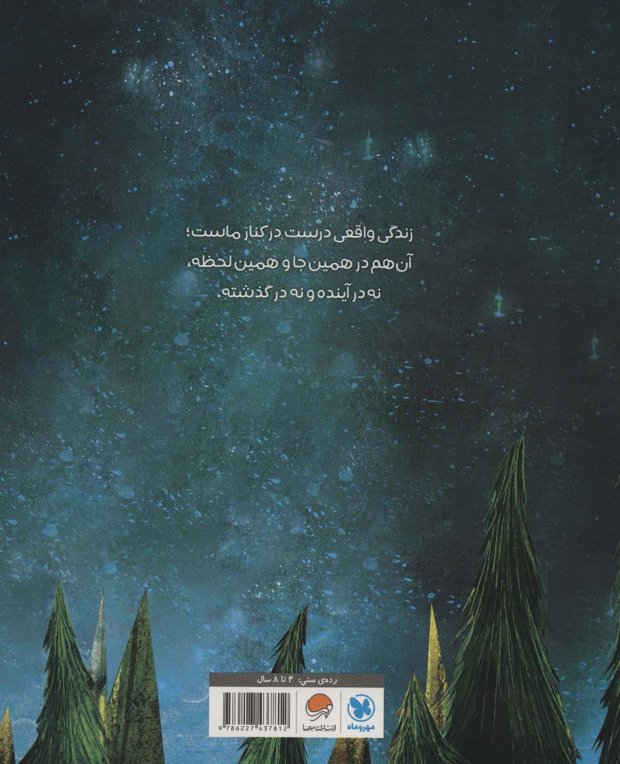 شادی (ذهن آگاهی برای کودکان)،(گلاسه)