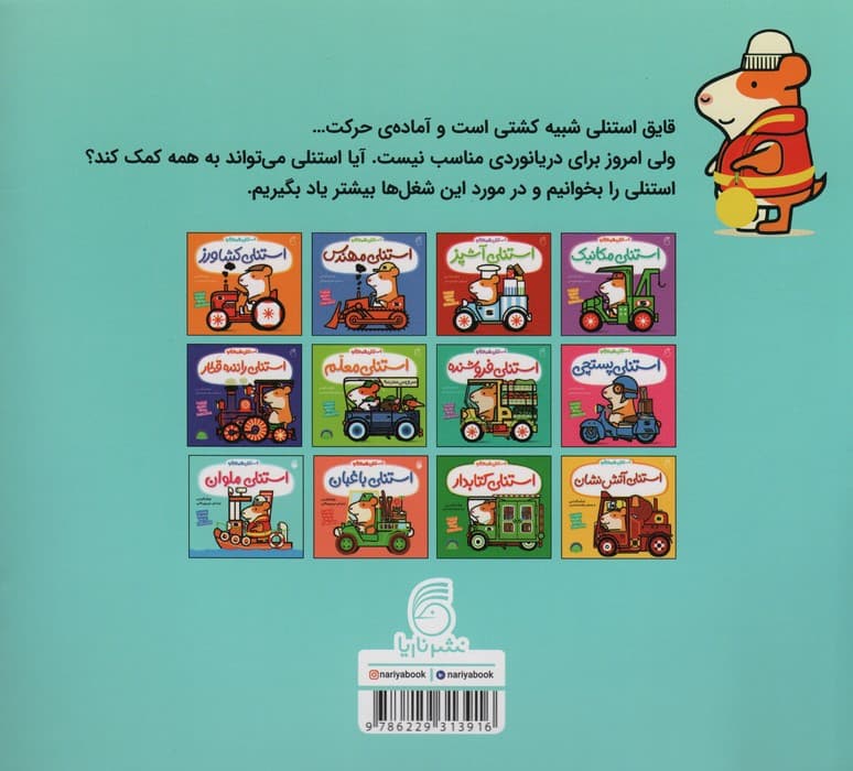 استنلی ملوان 