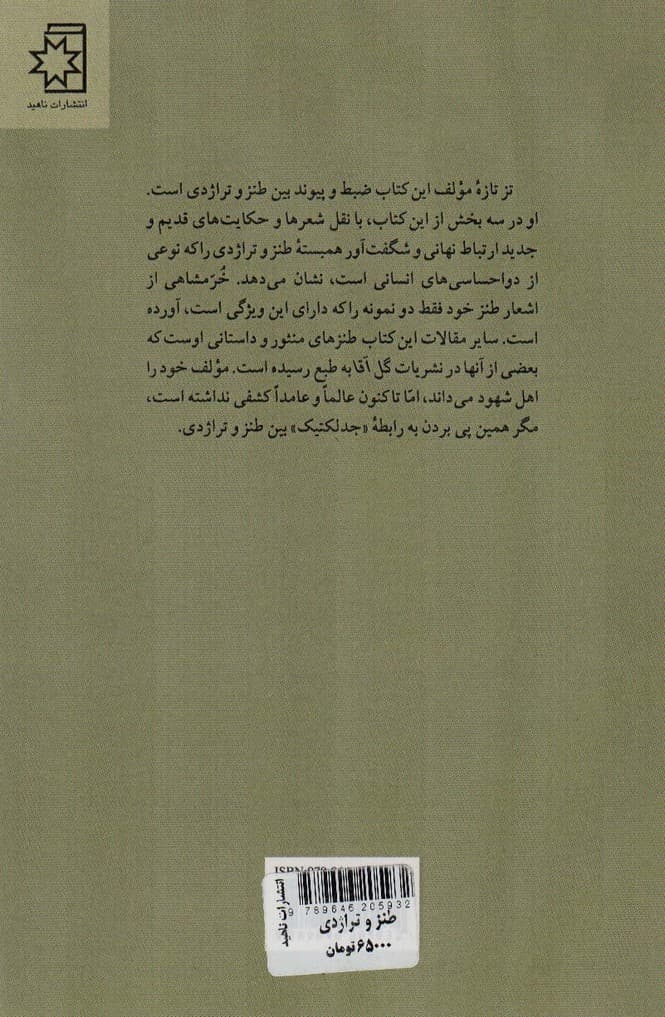 طنز و تراژدی