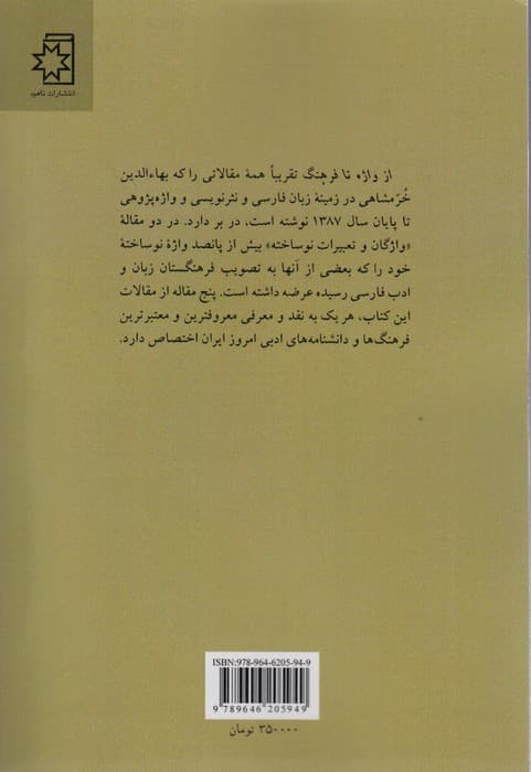 از واژه تا فرهنگ