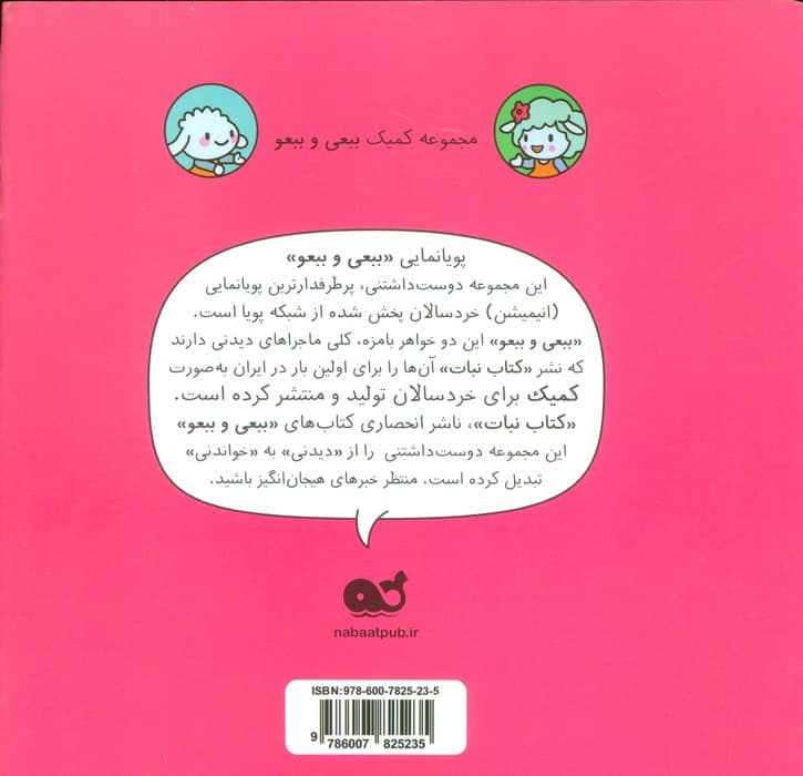 کیک تولد (مجموعه 1،جلد 3،کمیک)،(گلاسه)