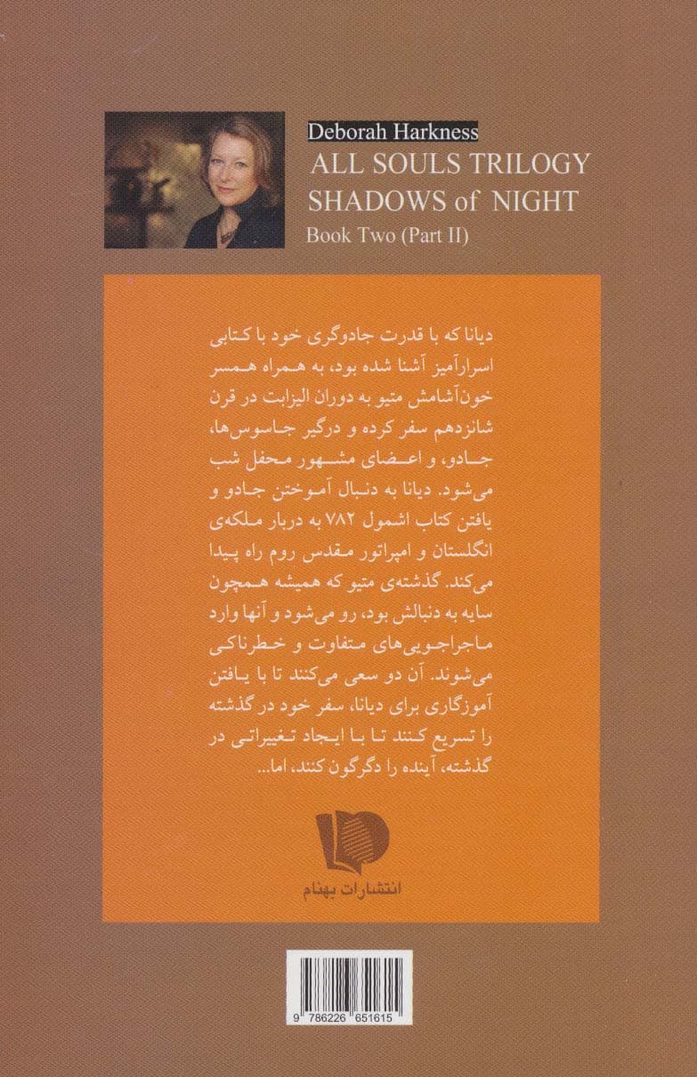 سه گانه کشف جادوگران 2 (سایه شب 2)