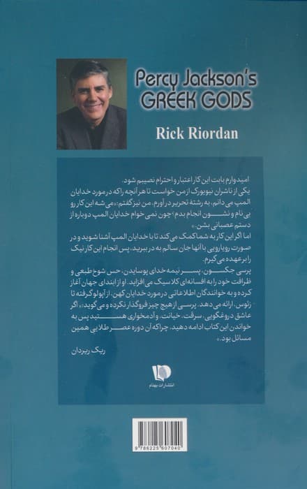 پرسی جکسون و خدایان یونان