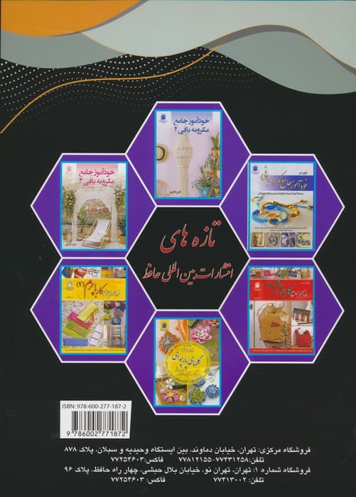 دنیای هنر خودآموز جامع مکرومه بافی 4