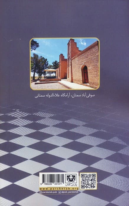 شرح شطرنجیه علاءالدوله سمنانی