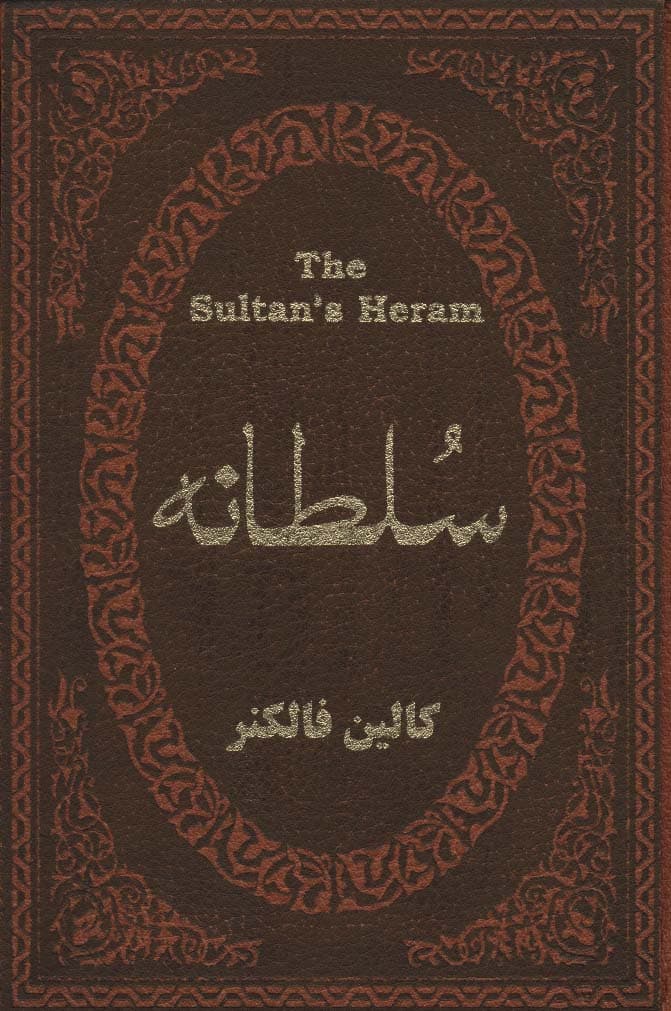 سلطانه (چرم،لب طلایی)
