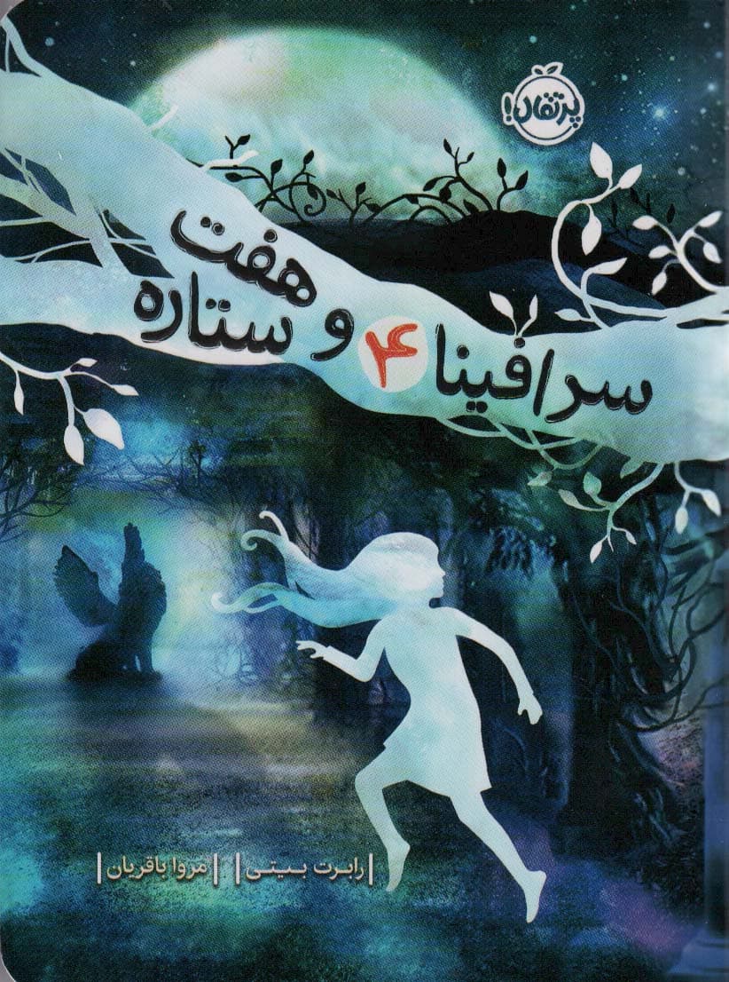 سرافینا و هفت ستاره 4