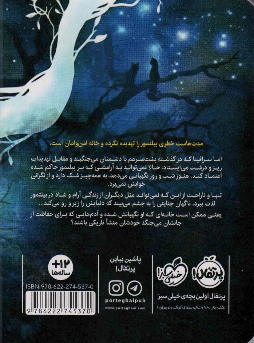 سرافینا و هفت ستاره 4