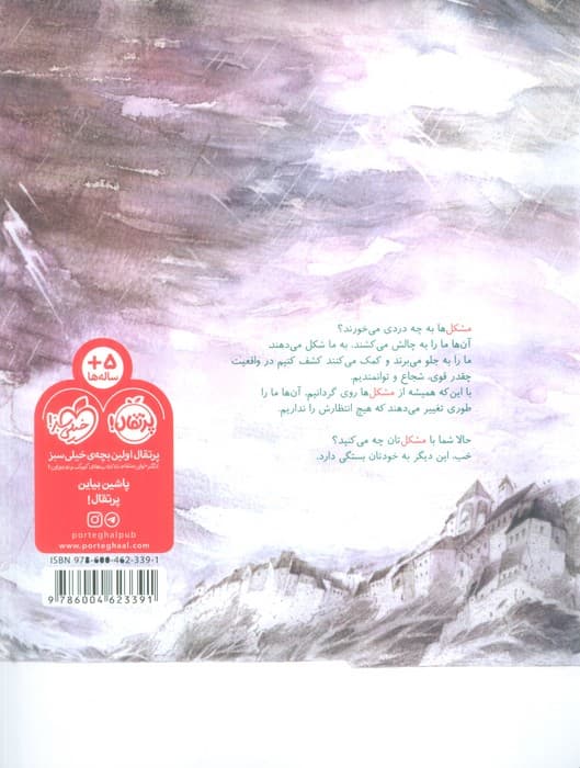 چه کار می کنی با یک مشکل؟ (گلاسه)