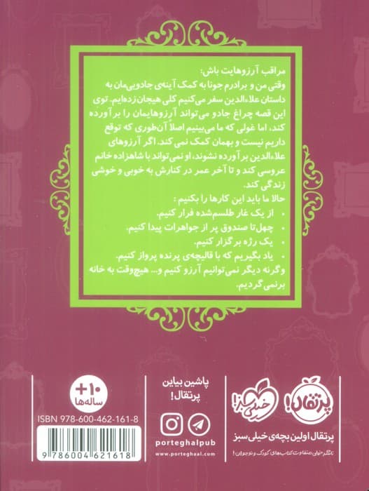 قصه ها عوض می شوند 9 (علاءالدین)