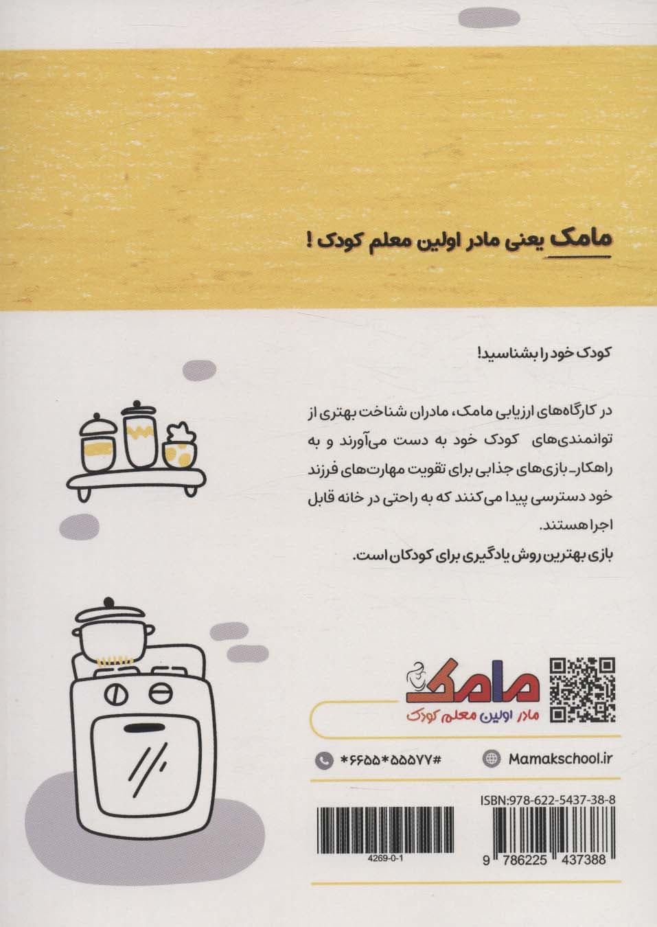 مامک شناخت جهان (6+سال)